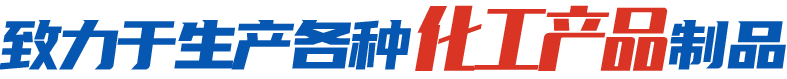 致力于生產各種玻璃鋼制品
